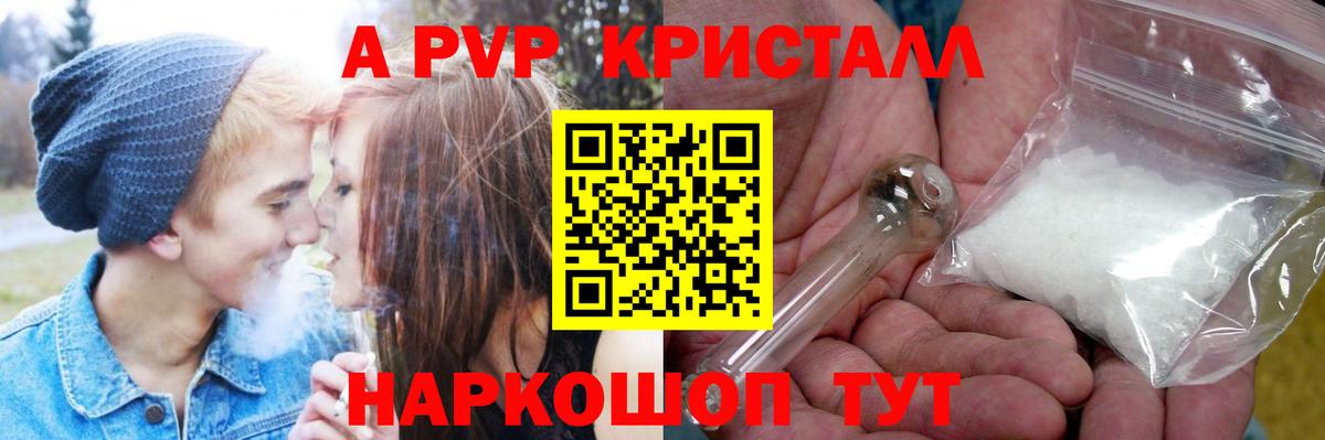 APVP кристаллы  Темрюк 