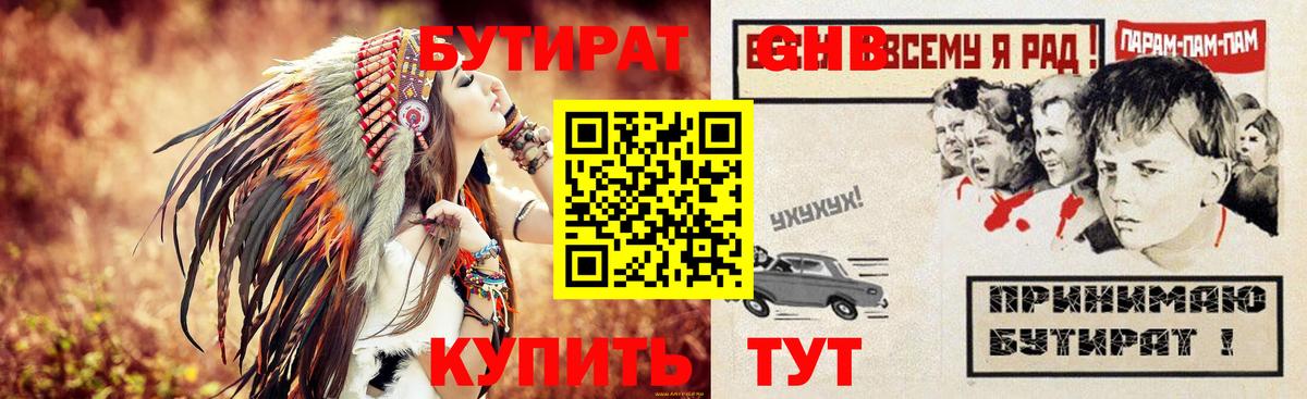 БУТИРАТ бутик  Вход с VPN  Темрюк 