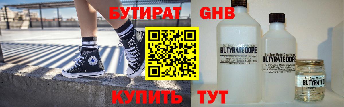 БУТИРАТ вода Темрюк