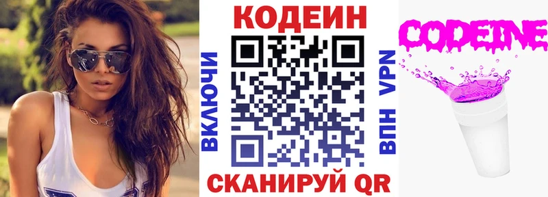 Кодеин напиток Lean (лин)  Темрюк 