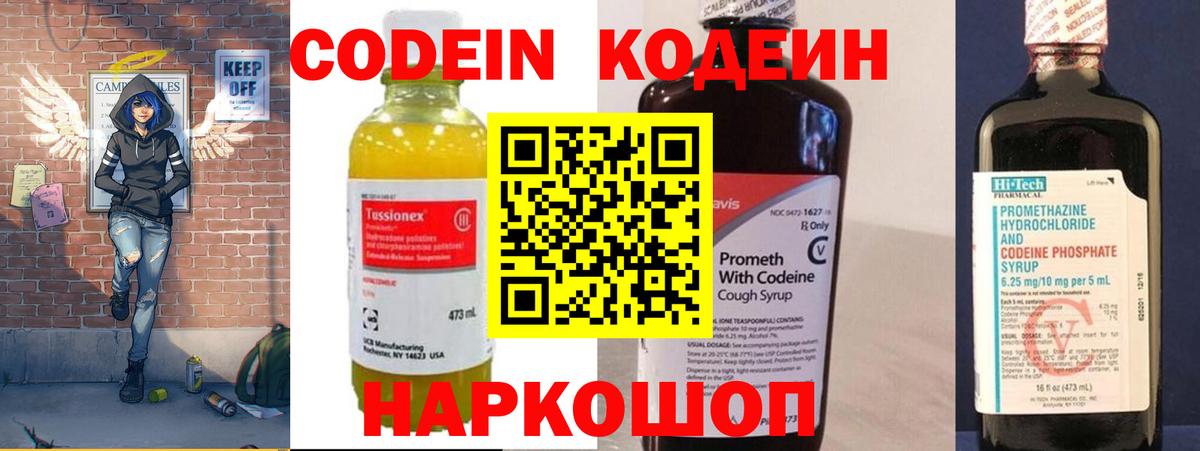 Кодеиновый сироп Lean напиток Lean (лин)  Темрюк  Кодеин Purple Drank 