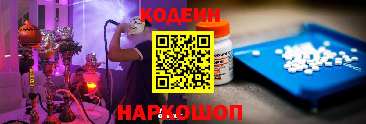 Темрюк  Кодеин Purple Drank  Вход с VPN  Кодеин Purple Drank 