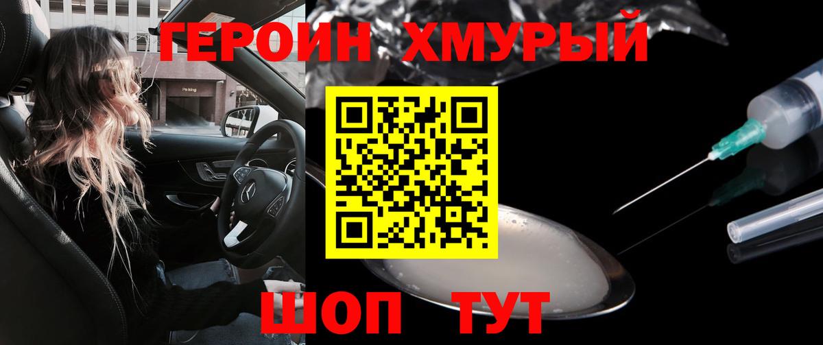ГЕРОИН Афган Темрюк
