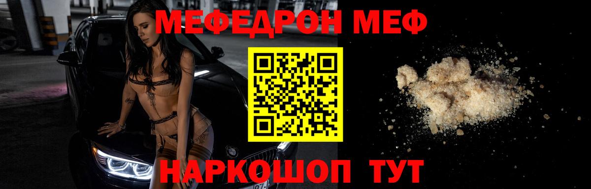 МЯУ-МЯУ  Мефедрон  МЕФ VHQ  МЯУ-МЯУ 4 MMC  Темрюк 