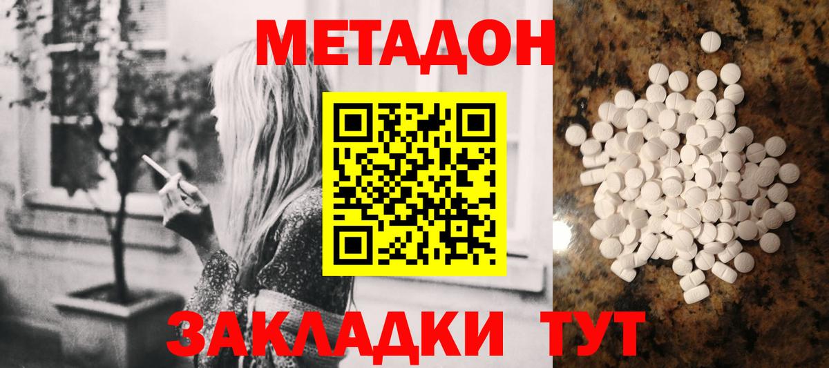 МЕТАДОН белоснежный Темрюк