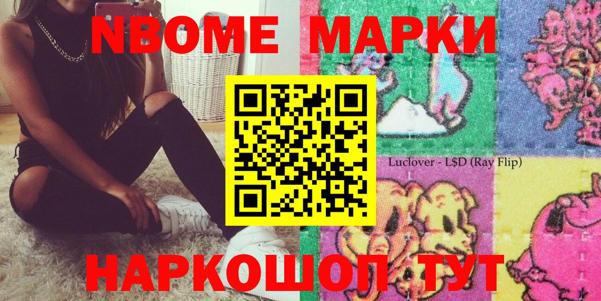 Марки N-bome  Марки N-bome 1,5мг  Вход с VPN  Темрюк  Марки N-bome 1,5мг 