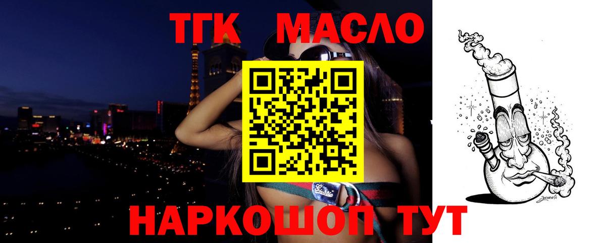 ТГК Wax  купить  сайты  Дистиллят ТГК вейп с тгк  Темрюк  Вход с VPN 